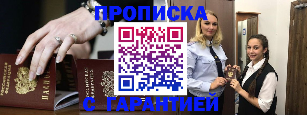 прописка гарантия в Окуловке